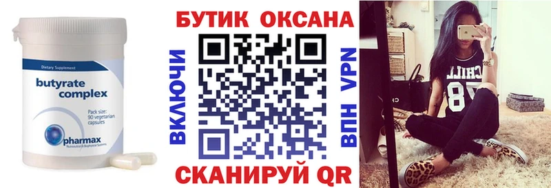 сколько стоит  ОМГ ОМГ рабочий сайт  Бутират бутик  Наро-Фоминск 