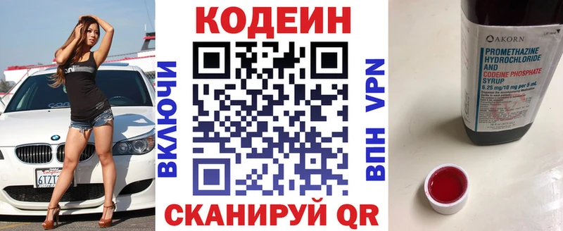 Кодеиновый сироп Lean напиток Lean (лин)  купить наркотик  Наро-Фоминск 